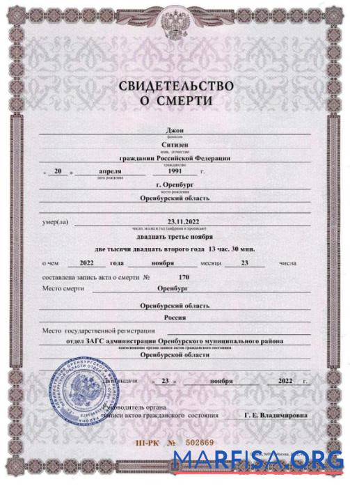 Downloadable Russia death certificate Word and PDF template, in russian language